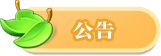 公告