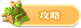 攻略